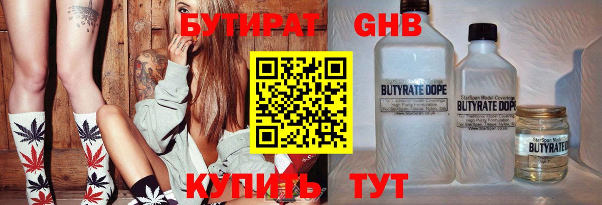 БУТИРАТ BDO 33% Новочебоксарск