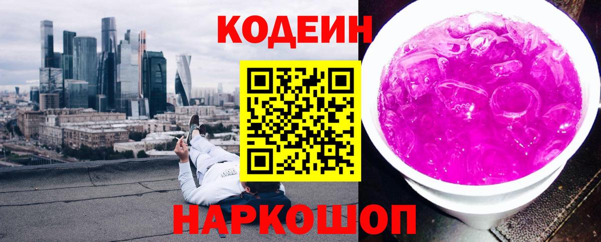 Кодеин Purple Drank Новочебоксарск