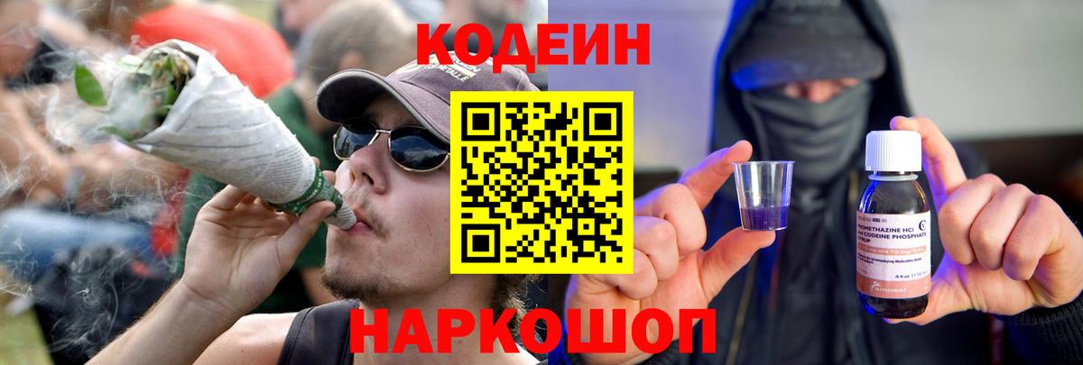 Кодеин Purple Drank  Кодеиновый сироп Lean Purple Drank  Новочебоксарск  Вход с VPN 