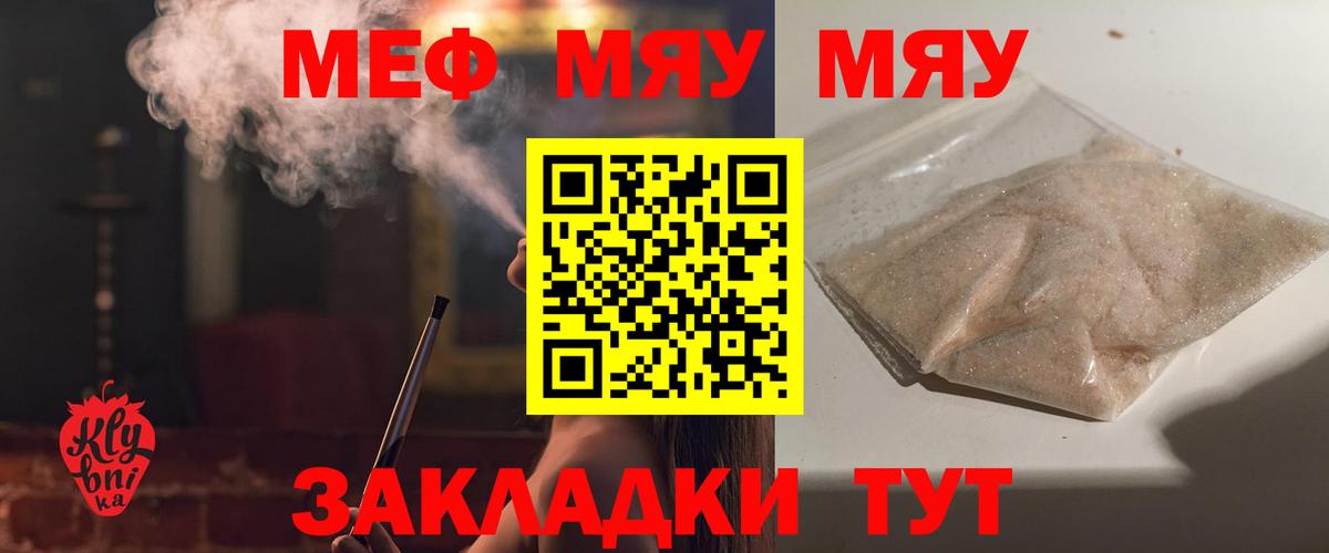 МЕФ мяу мяу  Мефедрон  Новочебоксарск  мега вход  МЕФ мука  Вход с VPN  как найти закладки 