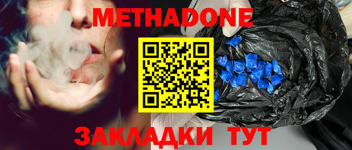 МЕТАДОН VHQ Новочебоксарск